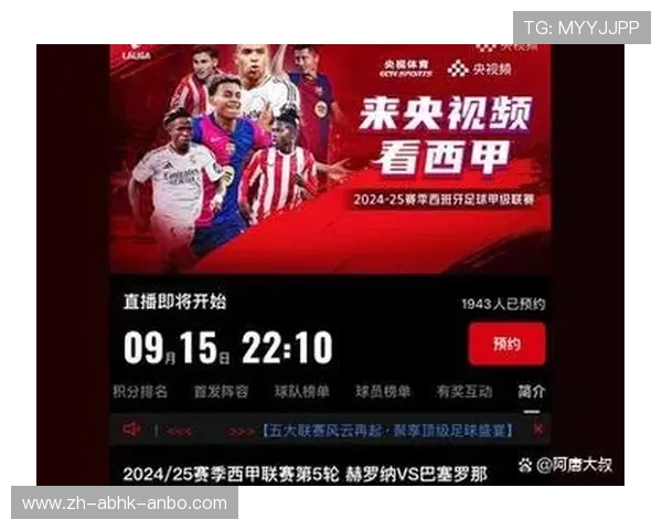 西甲独家直播版权及体育赛事官方授权信息
