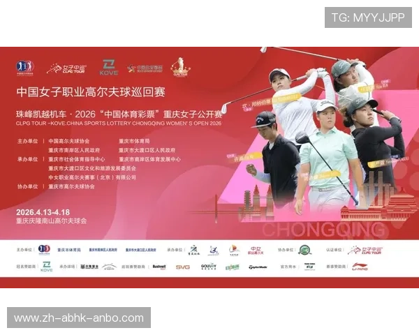 山城高尔夫新篇章公益体彩挥杆重庆公开赛官方发布赛事详情