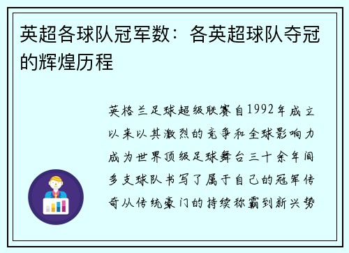 英超各球队冠军数：各英超球队夺冠的辉煌历程