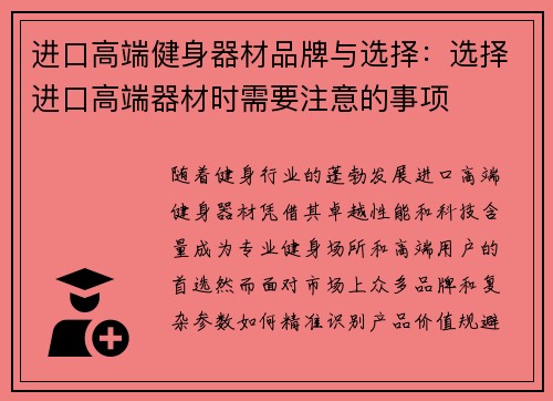 进口高端健身器材品牌与选择：选择进口高端器材时需要注意的事项