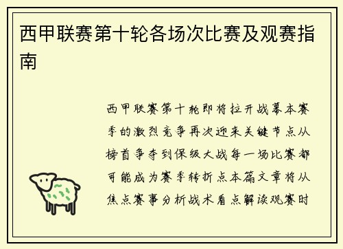 西甲联赛第十轮各场次比赛及观赛指南