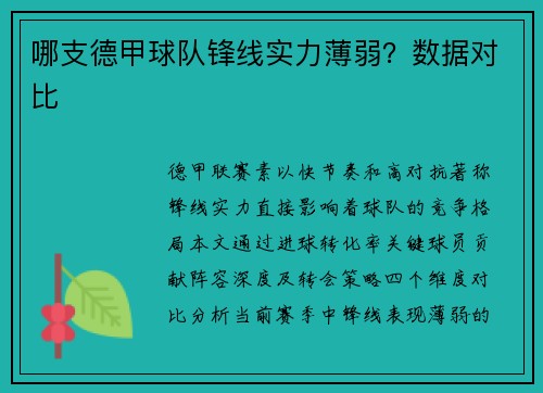 哪支德甲球队锋线实力薄弱？数据对比