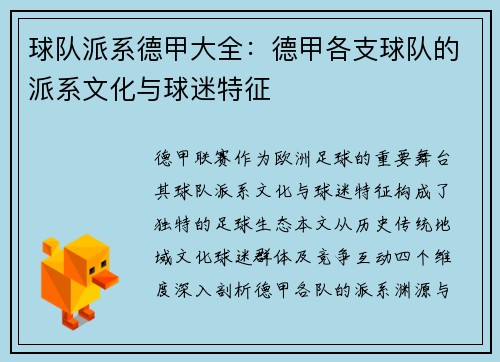 球队派系德甲大全：德甲各支球队的派系文化与球迷特征